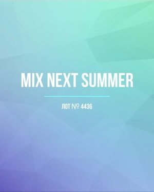 Купить NEXT Summer Women mix#15 кг, ЛОТ №4436 оптом в Петропавловске-Камчатском и Камчатском крае