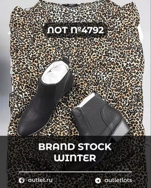 Купить BRAND STOCK Winter#20 кг, ЛОТ №4792 оптом в Петропавловске-Камчатском и Камчатском крае