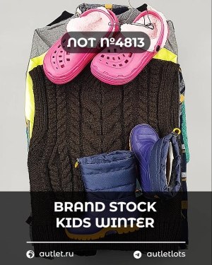 Купить BRAND STOCK Kids Winter#10 кг, ЛОТ №4813 оптом в Петропавловске-Камчатском и Камчатском крае