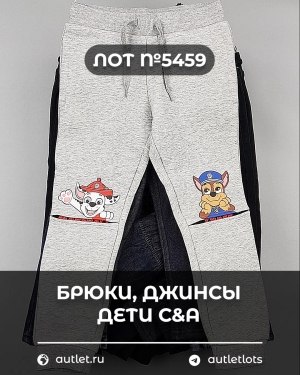 Купить Брюки, джинсы дети C&A #5 кг, ЛОТ №5459 оптом в Петропавловске-Камчатском и Камчатском крае