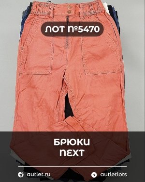Купить Брюки NEXT Women#11 кг, ЛОТ №5470 оптом в Петропавловске-Камчатском и Камчатском крае