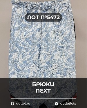 Купить Брюки NEXT Women#11 кг, ЛОТ №5472 оптом в Петропавловске-Камчатском и Камчатском крае