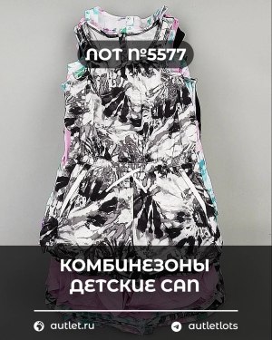 Купить Комбинезоны детские CAN#5 кг, ЛОТ №5577 оптом в Петропавловске-Камчатском и Камчатском крае
