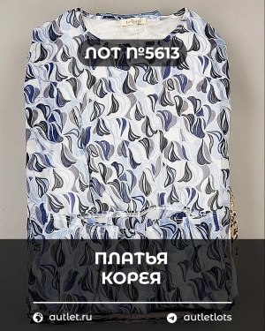 Купить Платья Корея#20 шт, ЛОТ №5613 оптом в Петропавловске-Камчатском и Камчатском крае