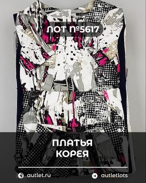 Купить Платья Корея#20 шт, ЛОТ №5617 оптом в Петропавловске-Камчатском и Камчатском крае