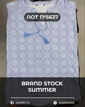 Купить BRAND STOCK Summer#20 кг, ЛОТ №5637 оптом в Петропавловске-Камчатском и Камчатском крае