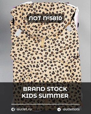 Купить BRAND STOCK Kids Summer#10 кг, ЛОТ №5810 оптом в Петропавловске-Камчатском и Камчатском крае