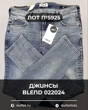 Купить Джинсы BLEND HE 022024#10 кг, ЛОТ №5925 оптом в Петропавловске-Камчатском и Камчатском крае