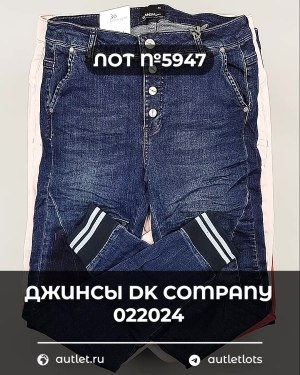 Купить Джинсы DK Company 022024#10 кг, ЛОТ №5947 оптом в Петропавловске-Камчатском и Камчатском крае
