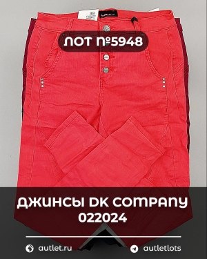 Купить Джинсы DK Company 022024#10 кг, ЛОТ №5948 оптом в Петропавловске-Камчатском и Камчатском крае
