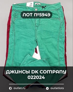 Купить Джинсы DK Company 022024#10 кг, ЛОТ №5949 оптом в Петропавловске-Камчатском и Камчатском крае