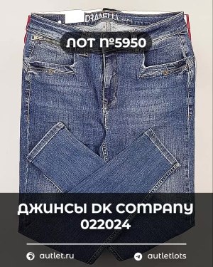 Купить Джинсы DK Company 022024#10 кг, ЛОТ №5950 оптом в Петропавловске-Камчатском и Камчатском крае