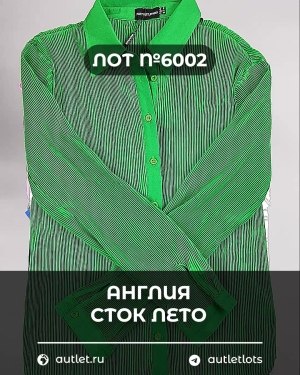 Купить Англия СТОК лето#15 кг, ЛОТ №6002 оптом в Петропавловске-Камчатском и Камчатском крае