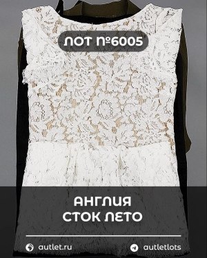 Купить Англия СТОК лето#15 кг, ЛОТ №6005 оптом в Петропавловске-Камчатском и Камчатском крае