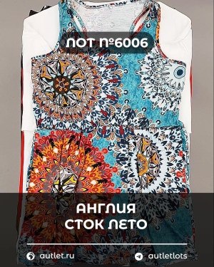 Купить Англия СТОК лето#15 кг, ЛОТ №6006 оптом в Петропавловске-Камчатском и Камчатском крае