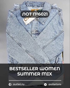 Купить BESTSELLER WOMEN Summer mix#15 кг, ЛОТ №6021 оптом в Петропавловске-Камчатском и Камчатском крае