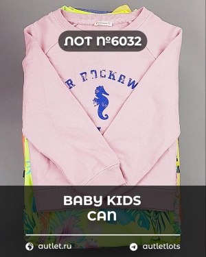 Купить BABY KIDS CAN 44#7 кг, ЛОТ №6032 оптом в Петропавловске-Камчатском и Камчатском крае
