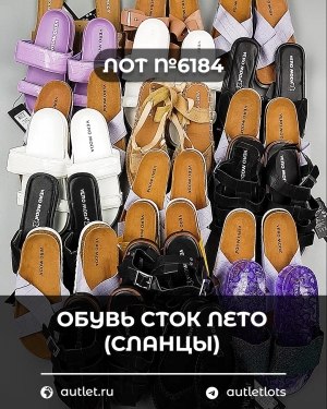 Купить Обувь СТОК лето (сланцы) шт#20 шт, ЛОТ №6184 оптом в Петропавловске-Камчатском и Камчатском крае