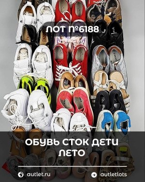 Купить Обувь СТОК дети лето#15,7 кг, ЛОТ №6188 оптом в Петропавловске-Камчатском и Камчатском крае