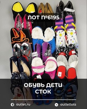 Купить Обувь детская СТОК Summer#5,35 кг, ЛОТ №6195 оптом в Петропавловске-Камчатском и Камчатском крае