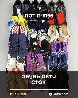 Купить Обувь детская СТОК Summer#7,85 кг, ЛОТ №6196 оптом в Петропавловске-Камчатском и Камчатском крае