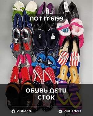 Купить Обувь детская СТОК Summer#6,25 кг, ЛОТ №6199 оптом в Петропавловске-Камчатском и Камчатском крае