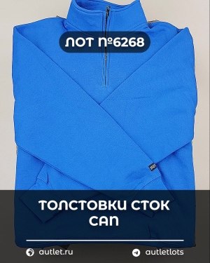 Купить Толстовки СТОК CAN#15 кг, ЛОТ №6268 оптом в Петропавловске-Камчатском и Камчатском крае