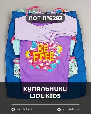Купить Купальники LIDL Kids#3 кг, ЛОТ №6283 оптом в Петропавловске-Камчатском и Камчатском крае