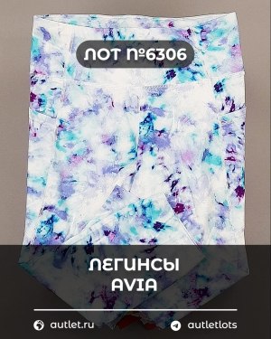Купить Легинсы AVIA (Ladies leggings)#9 кг, ЛОТ №6306 оптом в Петропавловске-Камчатском и Камчатском крае