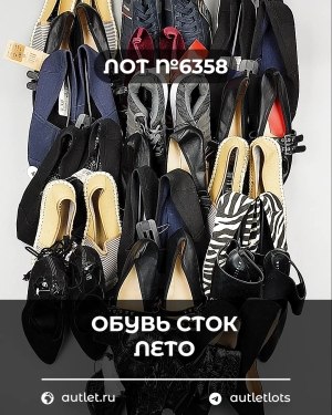 Купить Обувь СТОК лето шт#20 шт, ЛОТ №6358 оптом в Петропавловске-Камчатском и Камчатском крае