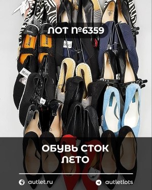 Купить Обувь СТОК лето шт#20 шт, ЛОТ №6359 оптом в Петропавловске-Камчатском и Камчатском крае