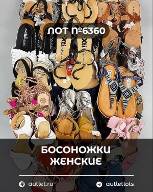 Купить Обувь босоножки#10,5 кг, ЛОТ №6360 оптом в Петропавловске-Камчатском и Камчатском крае