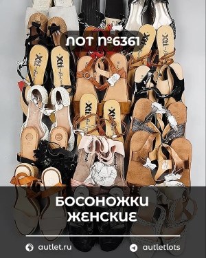 Купить Обувь босоножки#10,9 кг, ЛОТ №6361 оптом в Петропавловске-Камчатском и Камчатском крае