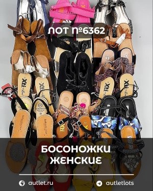 Купить Обувь босоножки#11,2 кг, ЛОТ №6362 оптом в Петропавловске-Камчатском и Камчатском крае