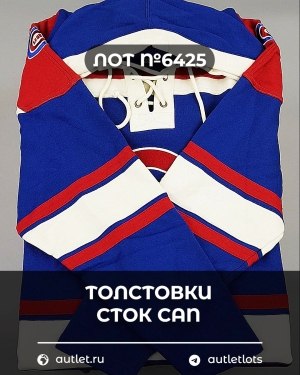 Купить Толстовки СТОК CAN 0424#10 кг, ЛОТ №6425 оптом в Петропавловске-Камчатском и Камчатском крае