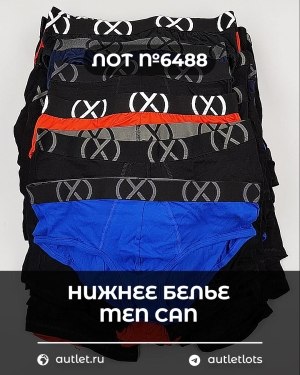Купить Нижнее белье men CAN#5 кг, ЛОТ №6488 оптом в Петропавловске-Камчатском и Камчатском крае