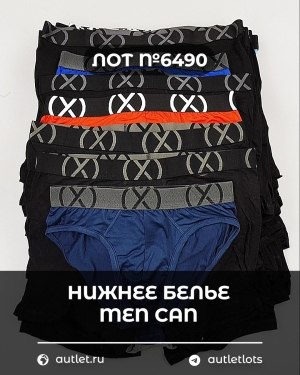 Купить Нижнее белье men CAN#5 кг, ЛОТ №6490 оптом в Петропавловске-Камчатском и Камчатском крае