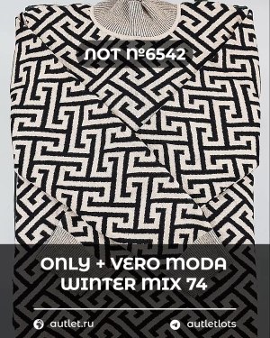 Купить ONLY+Vero Moda Winter Mix 064#15 кг, ЛОТ СТ-10103 оптом в Петропавловске-Камчатском и Камчатском крае