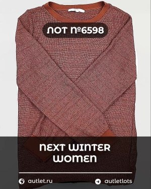 Купить NEXT Winter Women mix#15 кг, ЛОТ №6598 оптом в Петропавловске-Камчатском и Камчатском крае