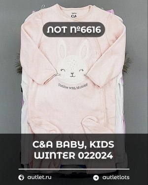 Купить C&A BABY Kids Winter #7 кг, ЛОТ №6616 оптом в Петропавловске-Камчатском и Камчатском крае