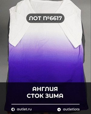 Купить Англия СТОК зима#15 кг, ЛОТ №6617 оптом в Петропавловске-Камчатском и Камчатском крае