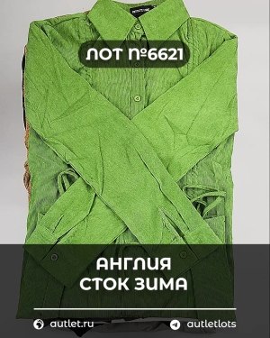 Купить Англия СТОК зима#15 кг, ЛОТ №6621 оптом в Петропавловске-Камчатском и Камчатском крае