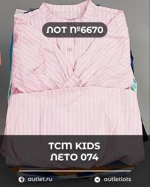 Купить TCM Kids лето 074#7 кг, ЛОТ №6670 оптом в Петропавловске-Камчатском и Камчатском крае