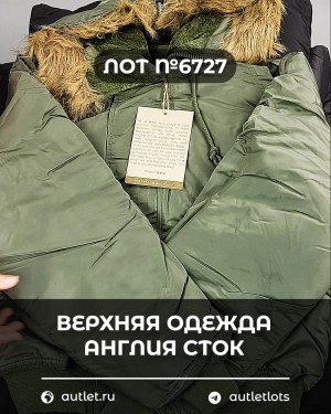 Купить Верхняя одежда Англия СТОК #10 кг, ЛОТ №6727 оптом в Петропавловске-Камчатском и Камчатском крае