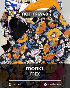 Купить MONKI mix#18,5 кг ЛОТ №6740 оптом в Петропавловске-Камчатском и Камчатском крае