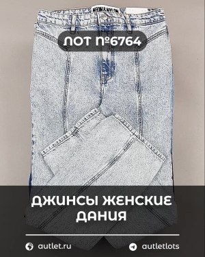 Купить Джинсы женские Дания#10 кг, ЛОТ №6764 оптом в Петропавловске-Камчатском и Камчатском крае