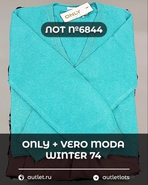Купить ONLY+Vero Moda Winter Mix 064#15 кг, ЛОТ СТ-10106 оптом в Петропавловске-Камчатском и Камчатском крае
