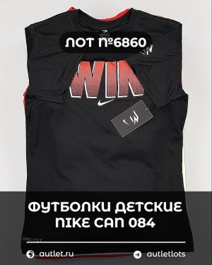 Купить Футболки детские NIKE CAN 084#5 кг, ЛОТ №6860 оптом в Петропавловске-Камчатском и Камчатском крае