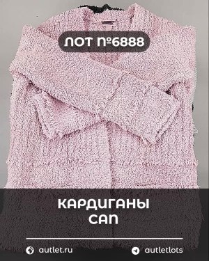 Купить Кардиганы СТОК CAN#10 кг, ЛОТ №6888 оптом в Петропавловске-Камчатском и Камчатском крае